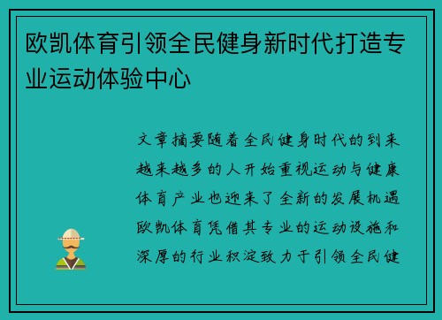 欧凯体育引领全民健身新时代打造专业运动体验中心