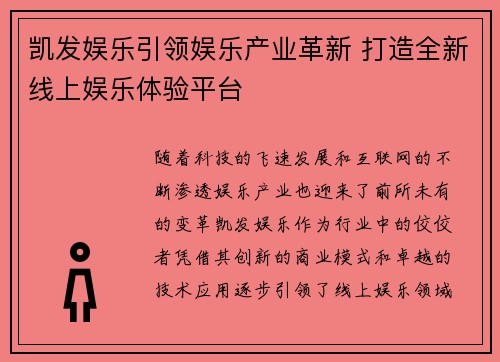凯发娱乐引领娱乐产业革新 打造全新线上娱乐体验平台